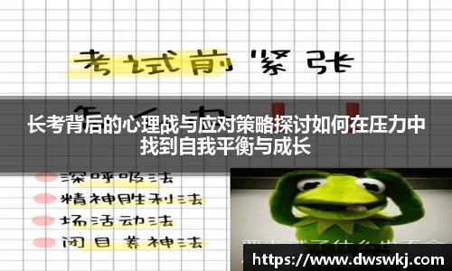 长考背后的心理战与应对策略探讨如何在压力中找到自我平衡与成长